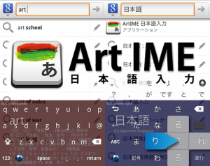 ArtIME 日本語入力